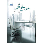 على سطح المكتب